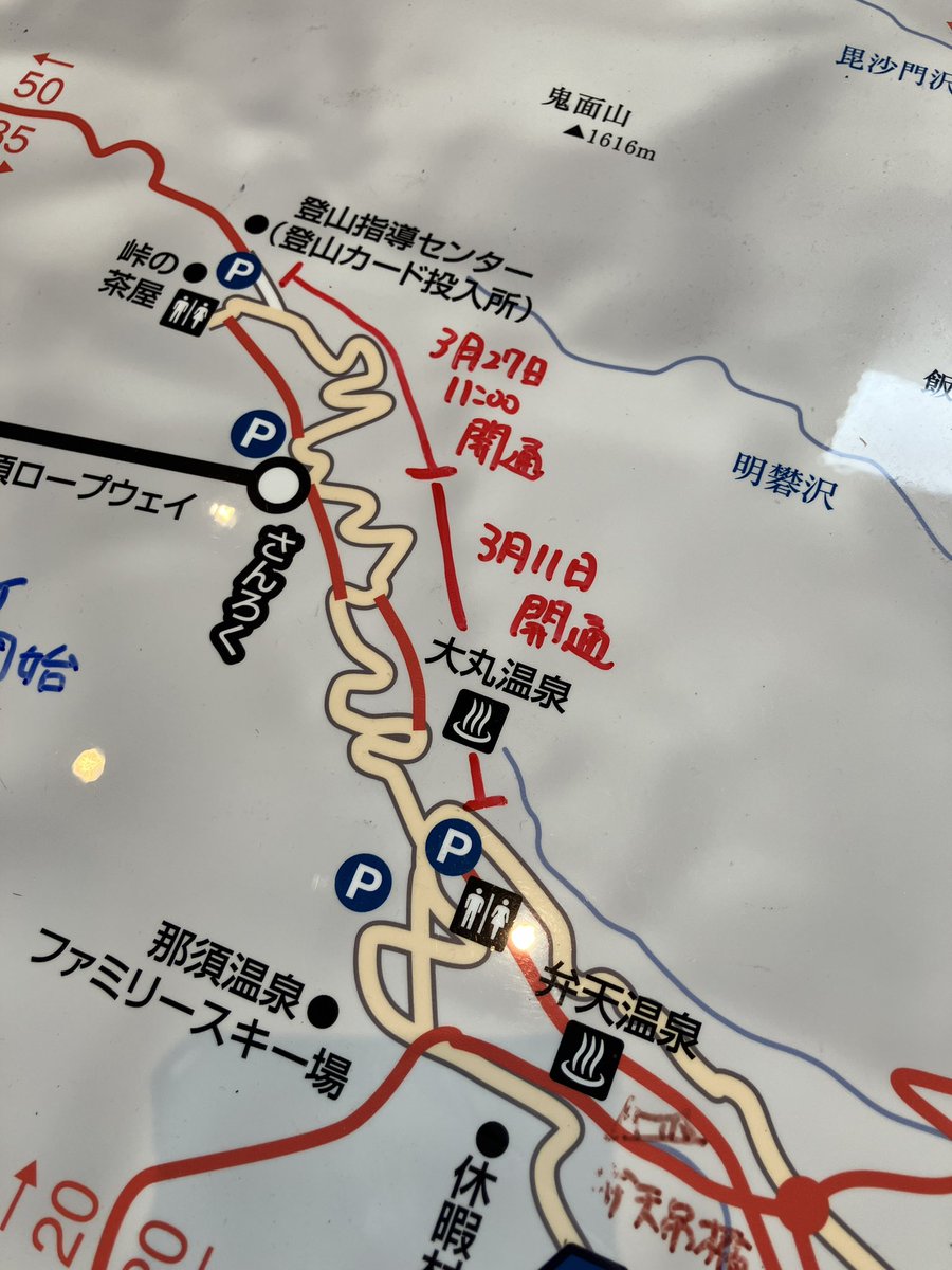 nasu_vc's tweet photo. 【冬季通行止め解除】
本日3/27 11時より
那須ロープウェイ山麓駅〜峠の茶屋駐車場までの県道が通行止め解除となりました！

駐車場は利用可能ですが、トイレは使用できません！峠の茶屋駐車場にはライブカメラがありますので、ご活用ください！

https://t.co/JpJqcRJpmc

#那須 #nasu #日光国立公園 https://t.co/Nbw15t8XSh