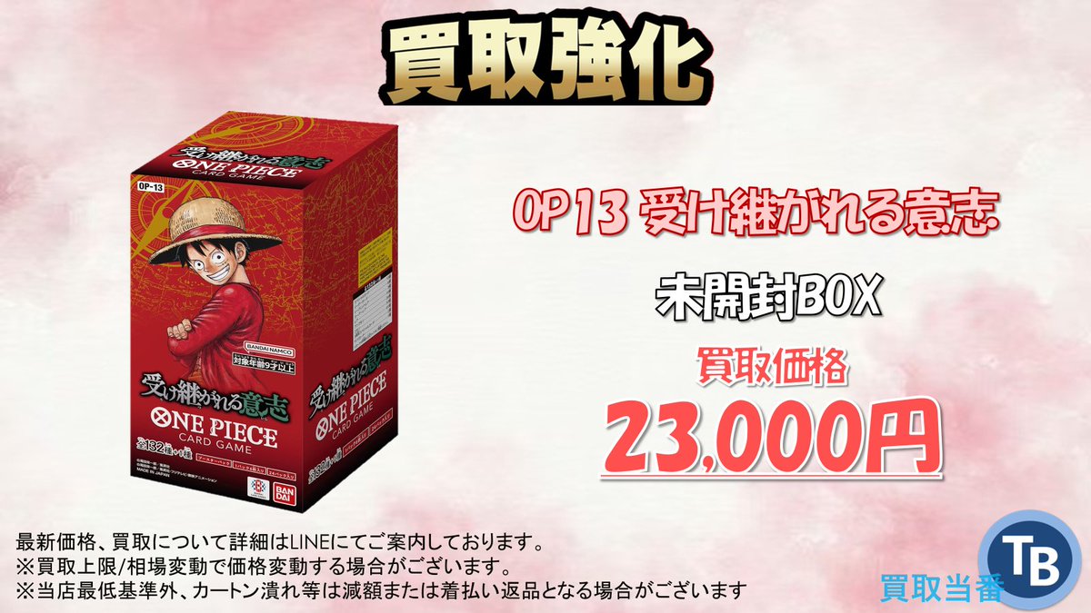 買取当番 実店舗法人前金 LINE24時間お問い合わせ可能 tweet media