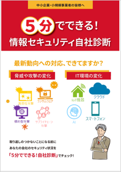 IPAjp's tweet photo. 【プレスリリース】
「中小企業の情報セキュリティ対策ガイドライン」第4.0版を公開しました。今回の改訂では最新の環境変化を反映し、企業が適切な認識と実践的な対策を進められるよう、記載内容の見直しを行いました。

詳細はこちら👉https://t.co/PTKjJxFjaG https://t.co/yCBplJJsTv