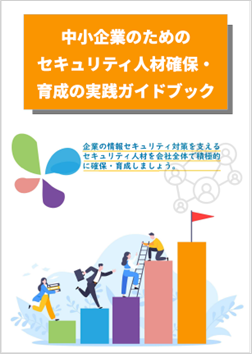 IPAjp's tweet photo. 【プレスリリース】
「中小企業の情報セキュリティ対策ガイドライン」第4.0版を公開しました。今回の改訂では最新の環境変化を反映し、企業が適切な認識と実践的な対策を進められるよう、記載内容の見直しを行いました。

詳細はこちら👉https://t.co/PTKjJxFjaG https://t.co/yCBplJJsTv