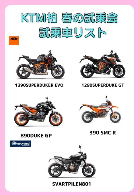 KTM/HusqvarnaMotorcycles/GASGAS柏店 tweet media