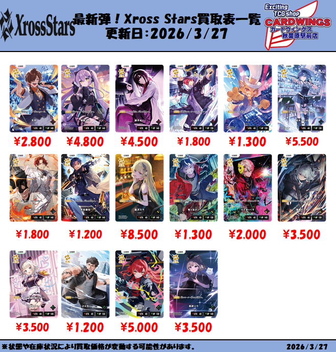 クロスタの買取価格更新しました！ 12時から当店の地下で買取を開始し