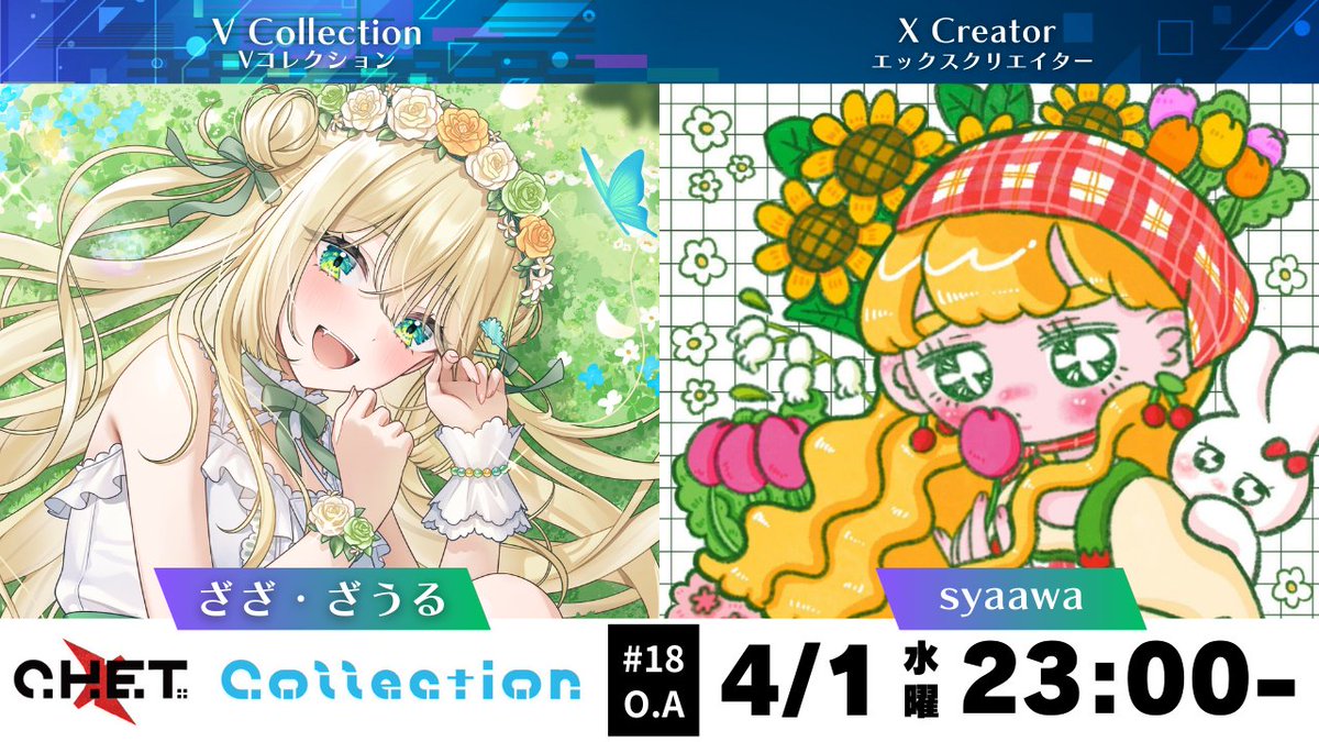 V COLLECTION｜毎週水曜23時「C.H.E.T.Collection」放送中 tweet media
