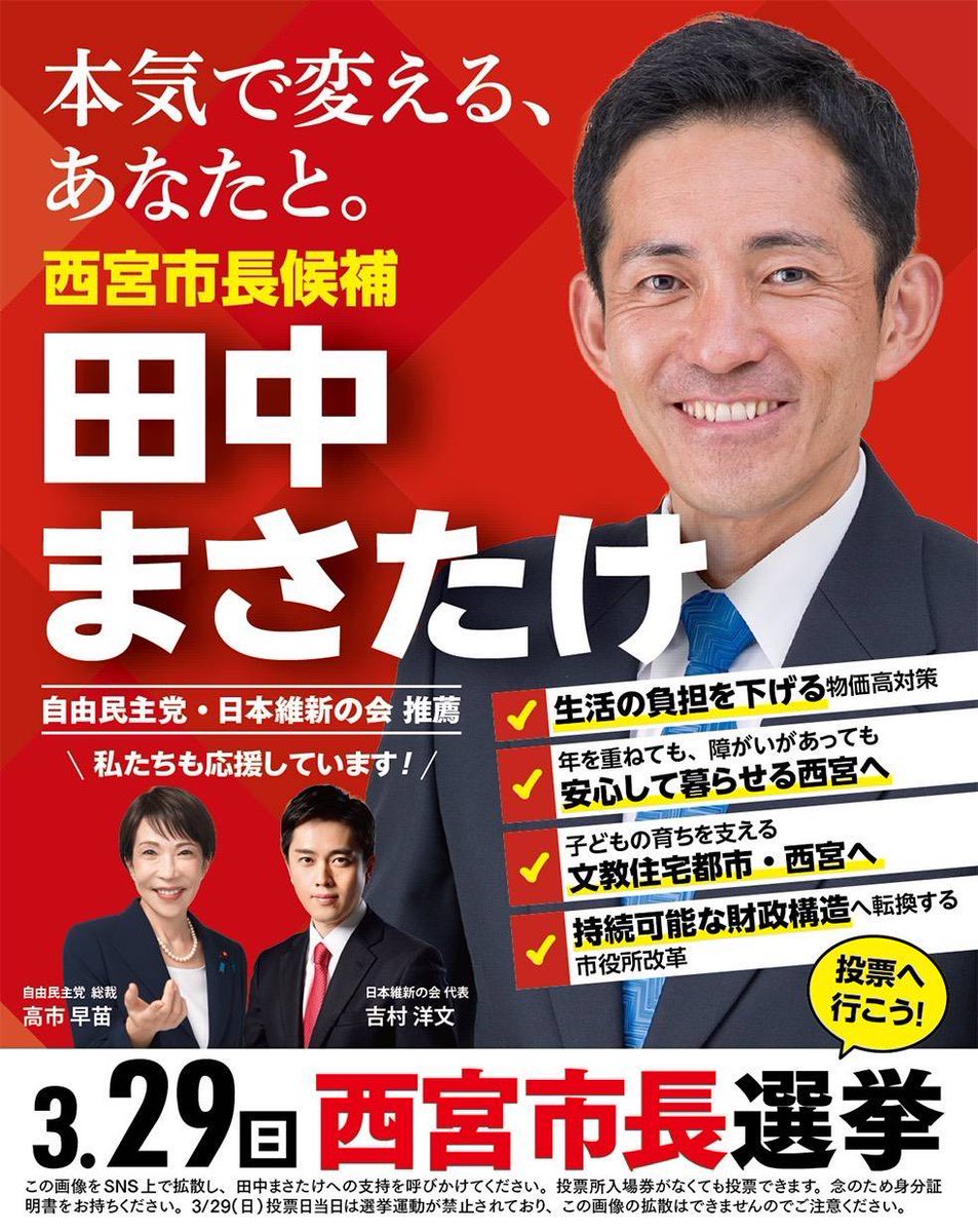 【田中まさたけ西宮市長候補】
西宮市長選挙も残すところあと2日となり、田中まさたけ候補は、本日も西宮市内で活動しております。