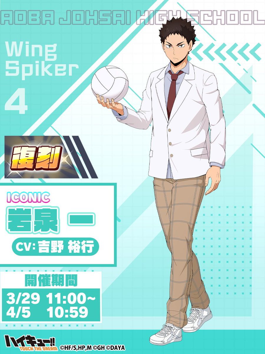 『ハイキュー!!TOUCH THE DREAM』公式 tweet media