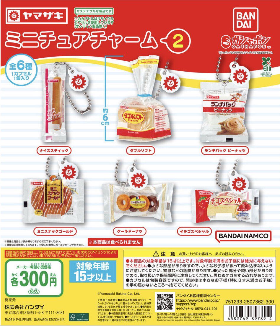 ガチャガチャサラリーマン｜最新ガチャ情報 tweet media