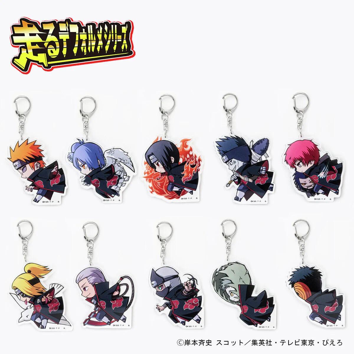 NARUTO 走るデフォルメシリーズ アクリルキーホルダー 21点セット バンコレ！🔴バンダイファッション【公式】 on X: 