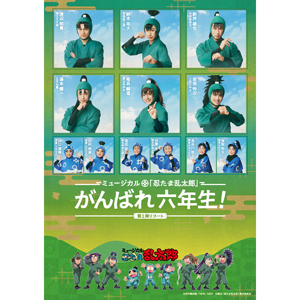 BD】ミュージカル「忍たま乱太郎」第1弾リブート がんばれ六年生！が