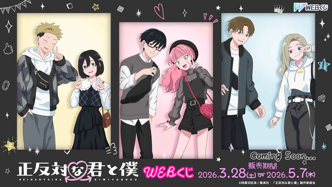 WEBくじ|店頭販売もスタート✨【公式】 tweet media