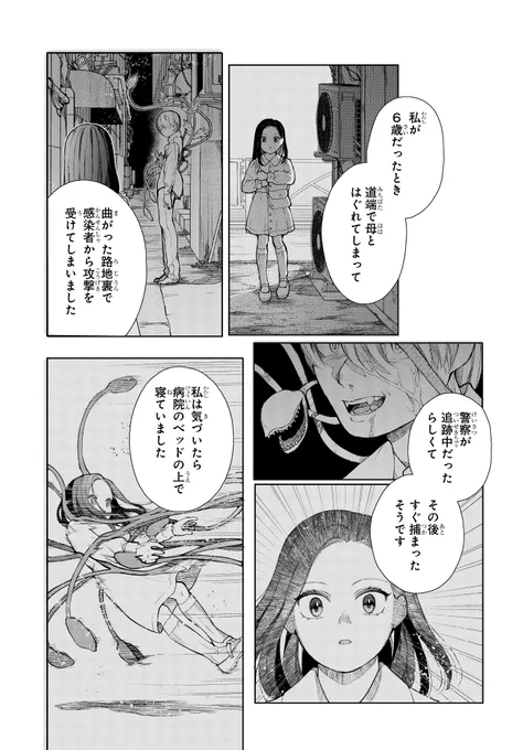 植物に襲われた人間の末路(5/13) 