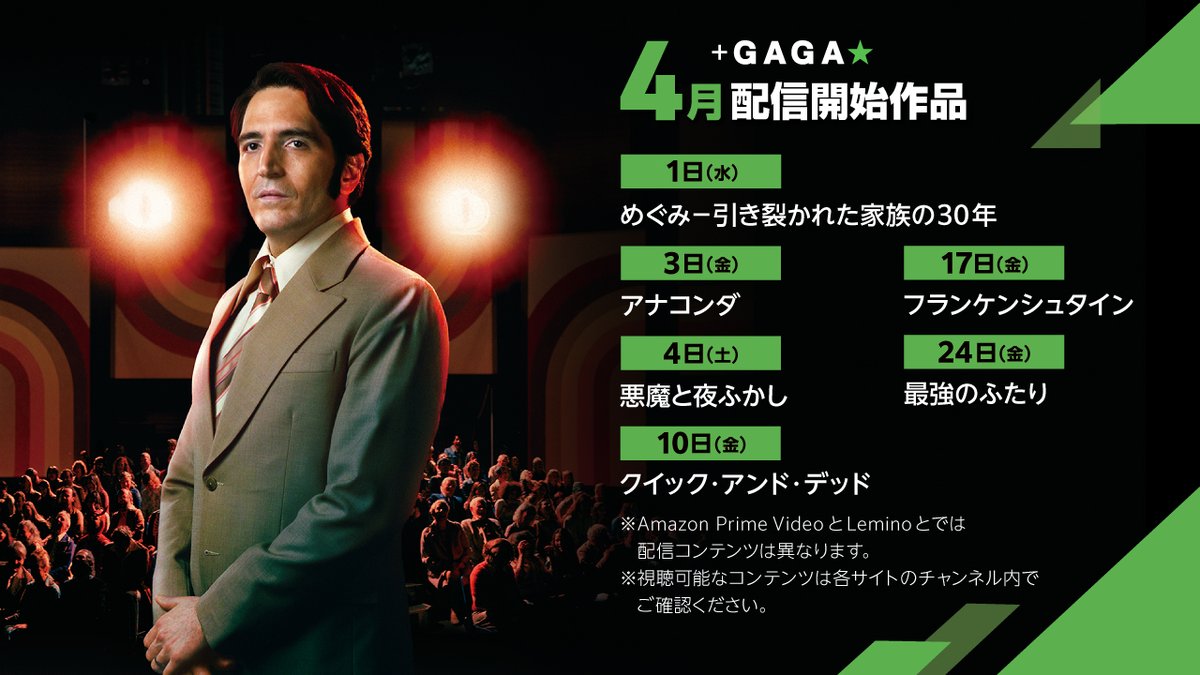 plusgagajp's tweet image. ◢◤4月配信作品◢◤
#AmazonPrimeVideo と #Lemino の
#プラスGAGA★で配信開始！

😈4月のオススメ😈

テレビ史上最恐の放送事故―
1977年のハロウィンに収録された、封印されたマスターテープに映っていた衝撃の映像とは!?

『#悪魔と夜ふかし』

🟩まずは7日間無料体験🟩
amazon.co.jp/gp/video/store…