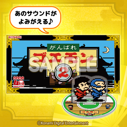 がんばれゴエモン40周年記念くじ】 A賞(A-2):音が出るCD風アクリル