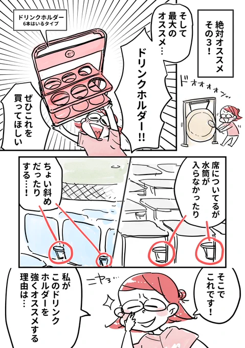 野球観戦オススメアイテム紹介(3/4) 