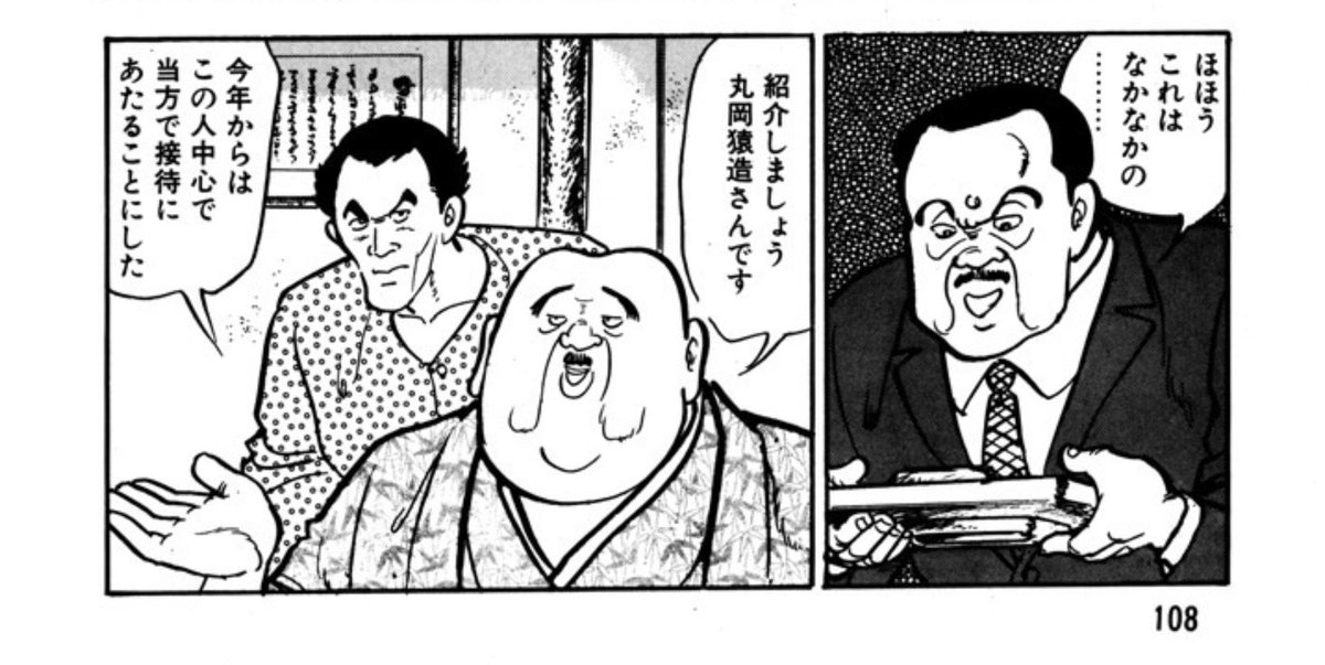 丸岡猿造 