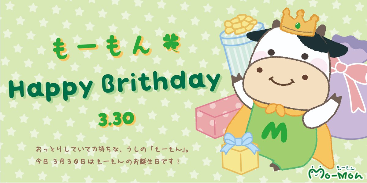 naito_design's tweet photo. 🎂HAPPY BIRTHDAY!🎂
３月３０日は「もーもん」の誕生日！ 
ぜひ皆様お祝いしてあげてくださいね🍼🍼
#もーもん  #お誕生日 https://t.co/J7cBHdnCzi