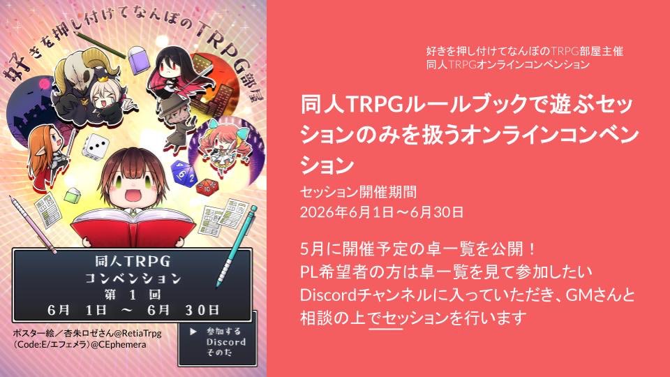 好き押し同人TRPGオンコンベ広報 tweet media