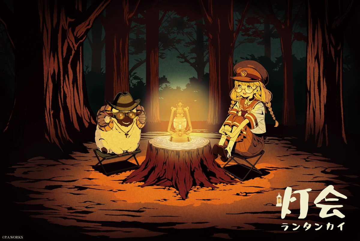 クラウドファンディングで制作資金を集めてオリジナル作品を作り、それを携えて全国各地で小規模な上映会を開いて回るプロジェクト「灯会 #ランタンカイ」を立ち上げました。

pa-works.jp/information/17…

今年9月1日に専用コミュニティを開設、2028年に第一弾作品の完成及び上映会の巡業開始予定です。