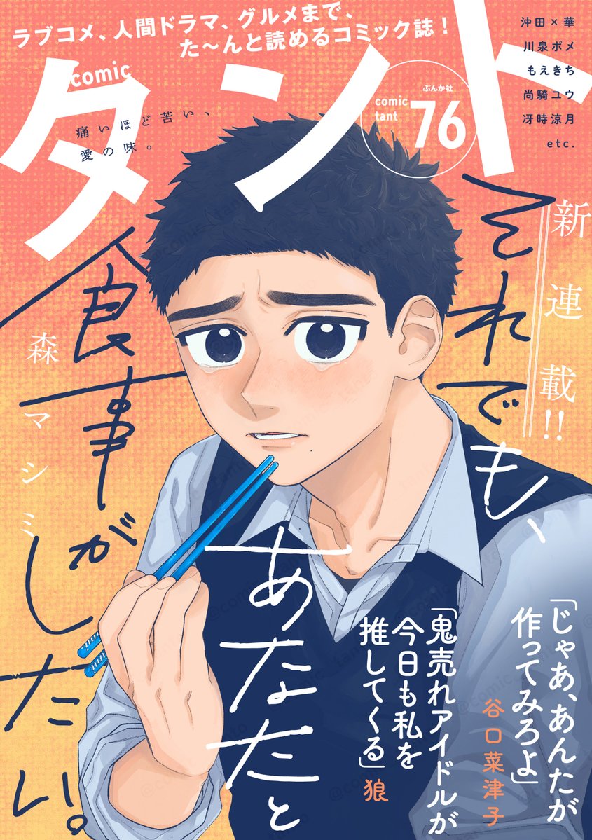 comicタント/comicルクス編集部 tweet media