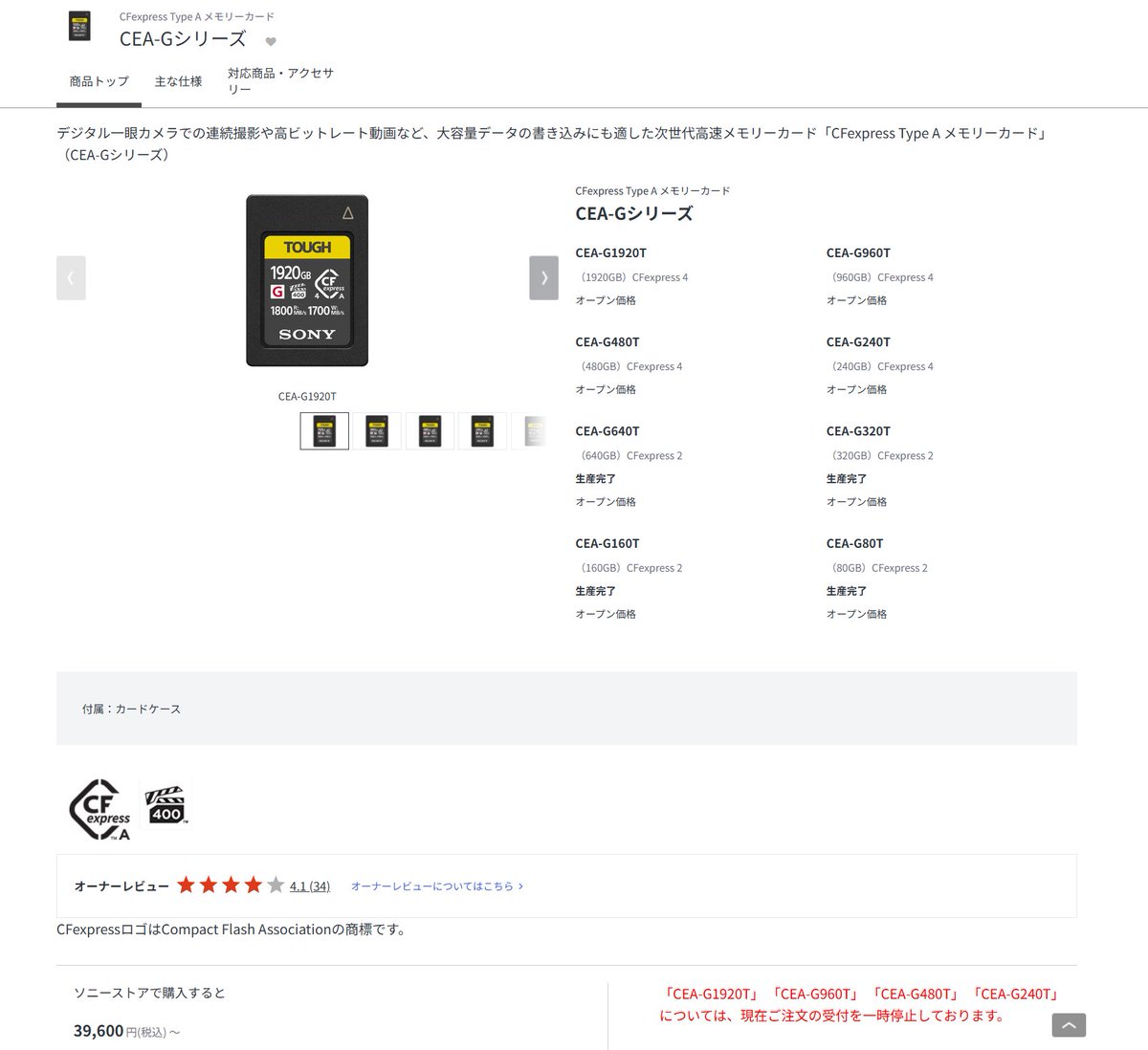 tenin_sato's tweet photo. 【重要】
ソニーがCFexpress・SDメモリーカードの注文受付を一時停止

半導体不足の影響により供給が追いつかない状況とのこと。
再開時期は未定です。

対象モデル・詳細はこちら👉 https://t.co/YFbFUbvr08

#ソニー #CFexpress #SDカード #CFexpressTypeA  #CFexpressTypeB https://t.co/aRJKrfFY7X