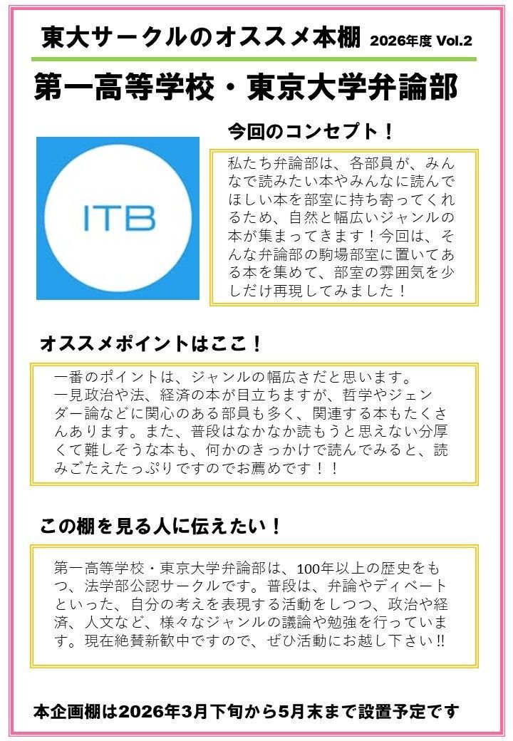 東大生協駒場書籍部 tweet media