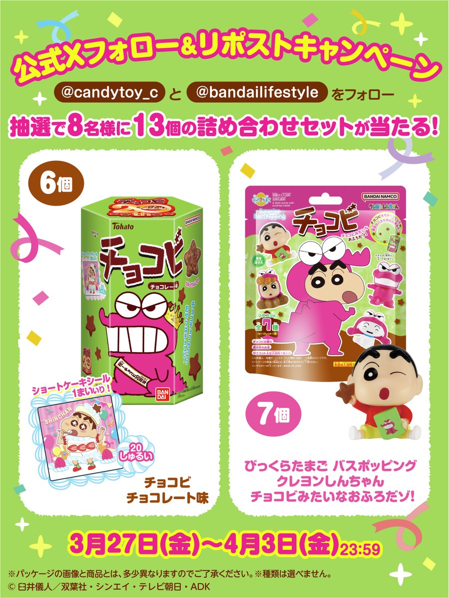 ライフスタイルバンダイ【公式】 tweet media