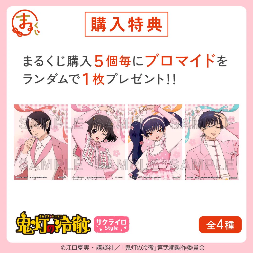 公式】まるくじ on X: 