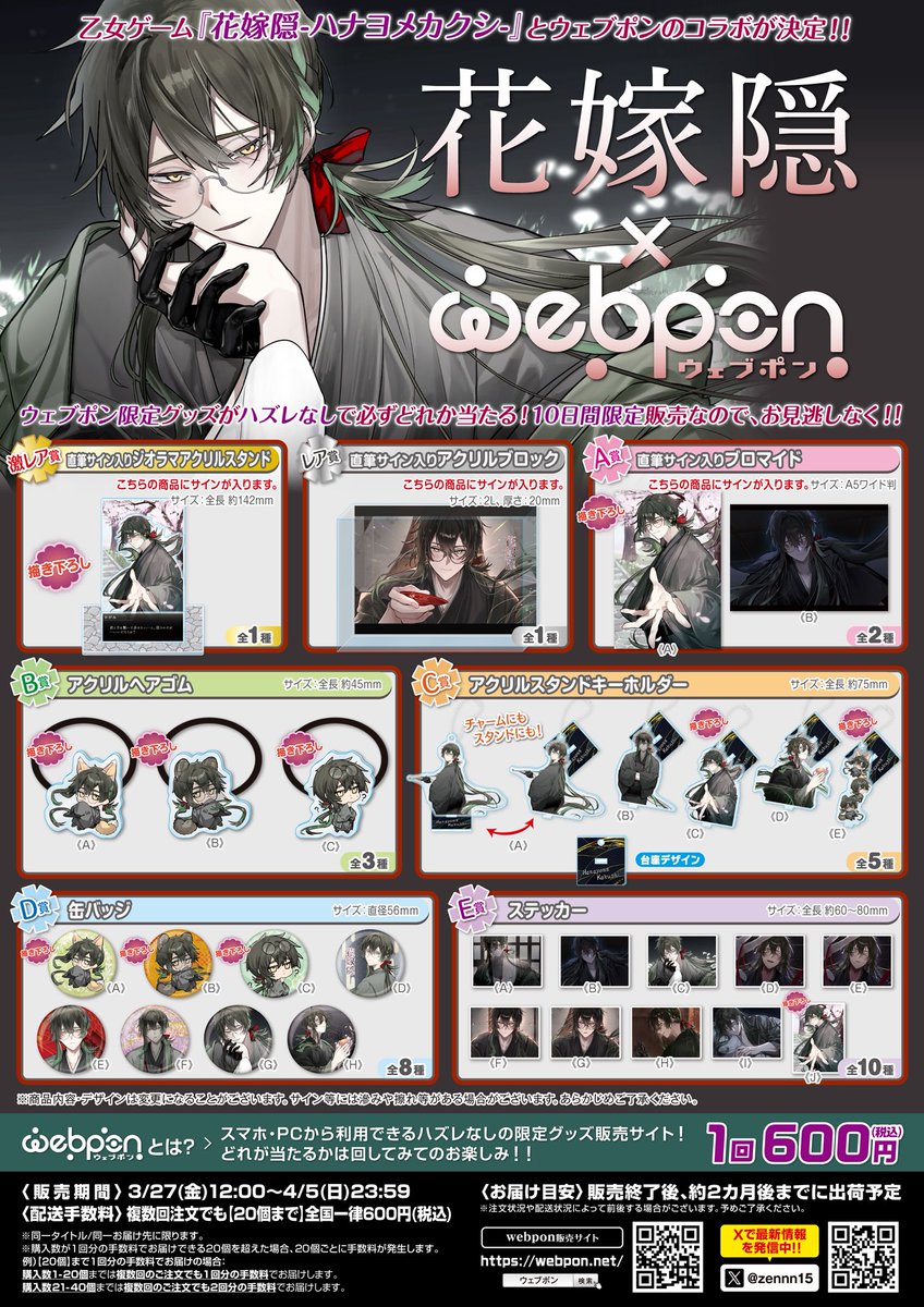 今日はA賞ブロマイド/B賞アクリルヘアゴムを見ていってくださいの巻