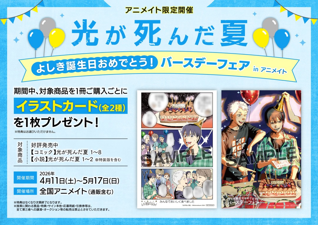 株式会社アニメイト tweet media