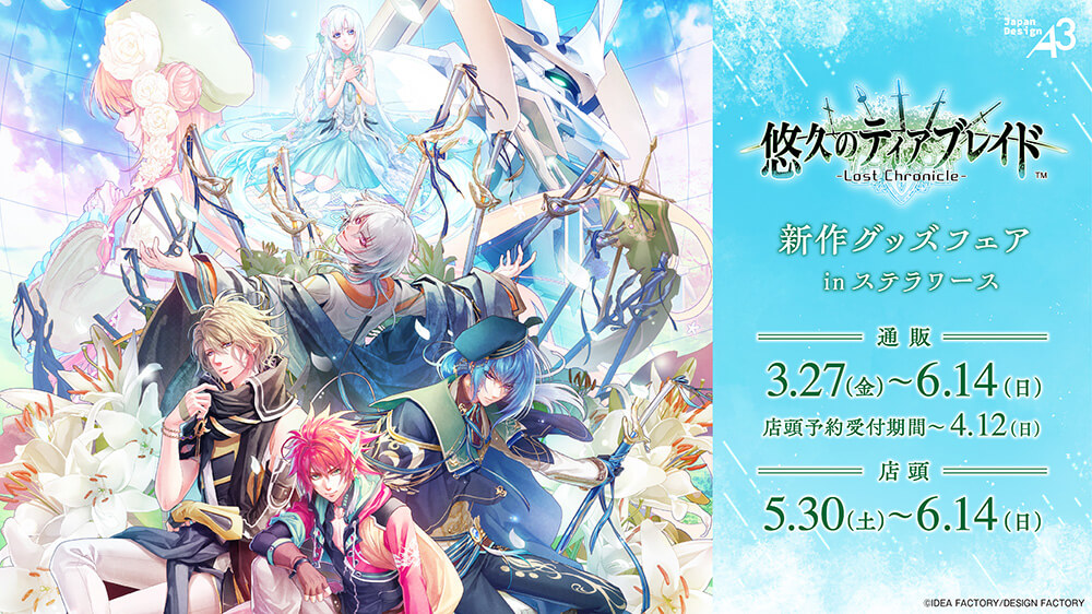 公式】悠久のティアブレイド (@uq_tb_official) / Posts / X