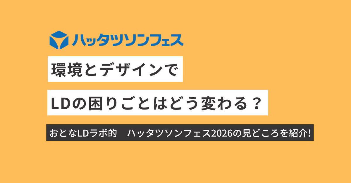 おとなLDラボ tweet media