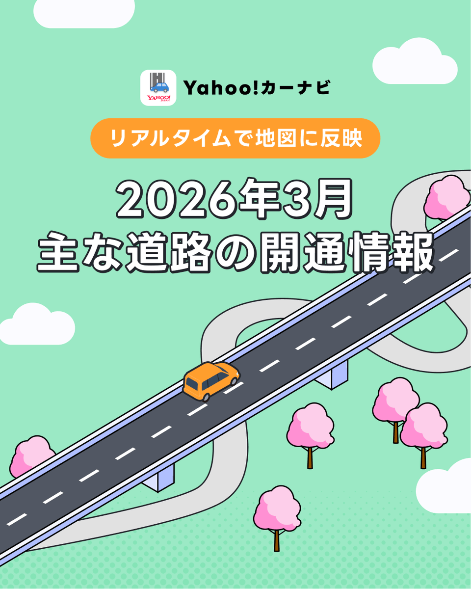 Yahoo!カーナビ tweet media