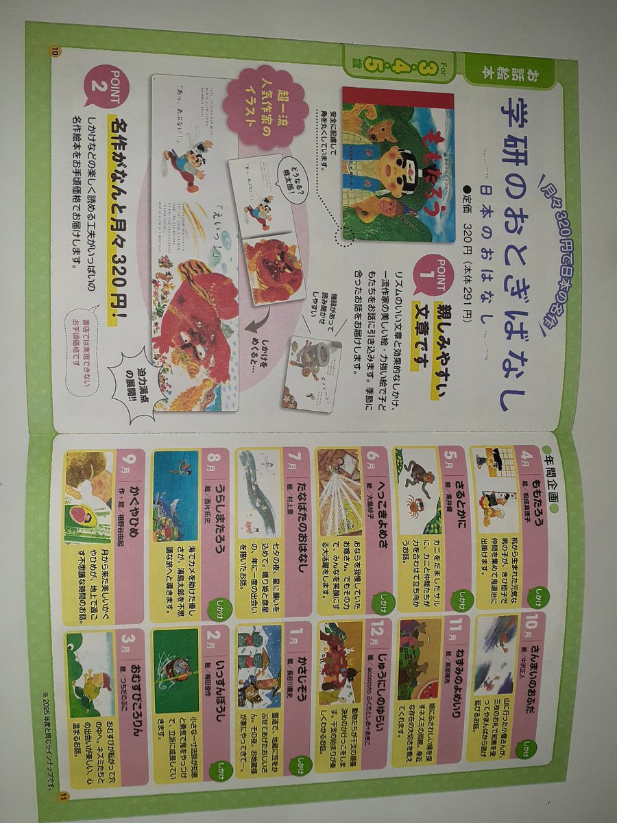 otonar24's tweet photo. わたしのおすすめ📖「学研のおとぎばなし」
注文すると幼稚園で貰えるので喜んで読むよ！軽くて薄くて持ち歩けるし、壊れても飽きても320円だから気楽☺️年少さんにオススメしてるけど、我が家の27は年中になる今年に買います！ https://t.co/gwTX7T6BbK