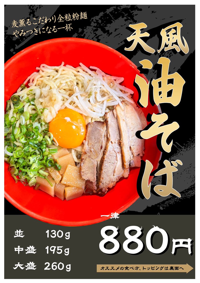 天風堂 tweet media