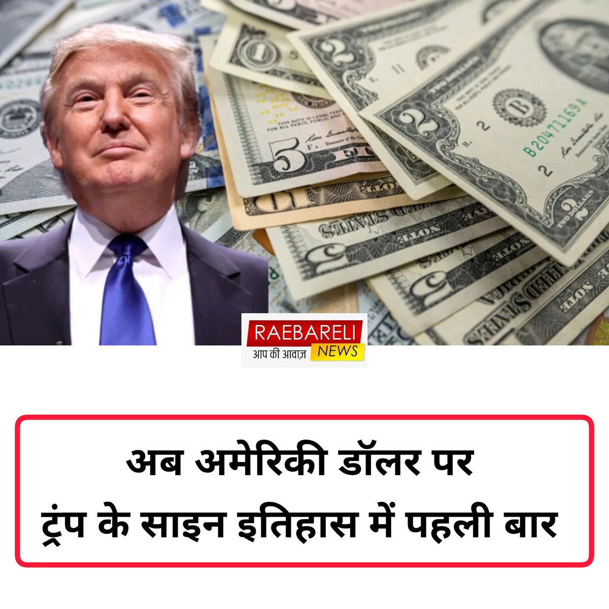 अमेरिकी डॉलर पर अब राष्ट्रपति डोनाल्ड ट्रंप के हस्ताक्षर होंगे। खास बात है कि अमेरिका के इतिहास में ऐसा पहली बार होने जा रहा है, जब किसी राष्ट्रपति के पद पर रहने के दौरान उनके साइन मुद्रा पर छपेंगे। अमेरिका के ट्रेजरी विभाग ने इस बात की पुष्टि भी कर दी है। बता दें, डॉलर165 साल