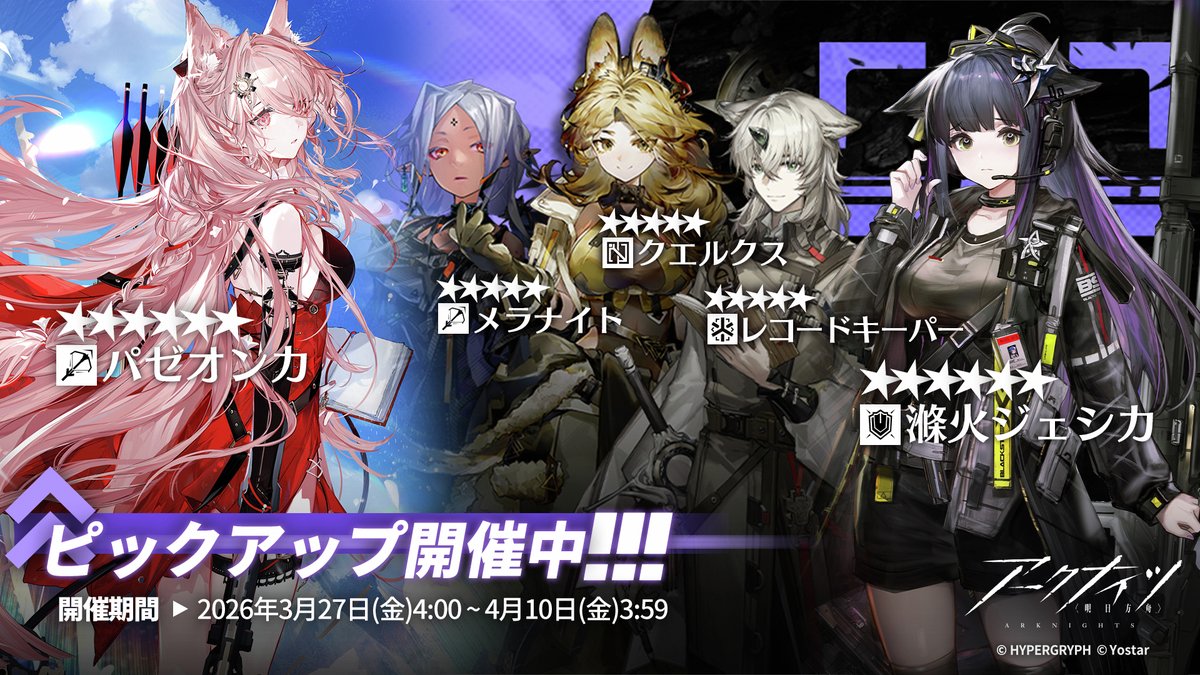 アークナイツ公式 tweet media