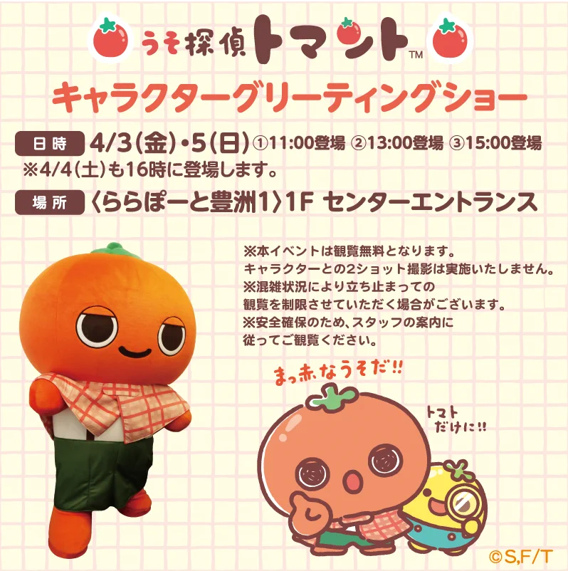 うそ探偵 トマント【公式】 on X: 