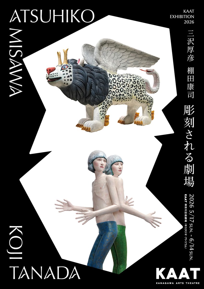 KAAT神奈川芸術劇場 tweet media