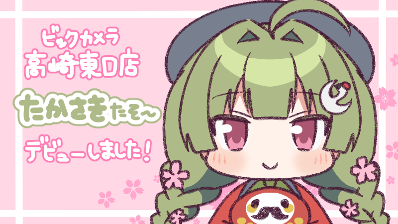 ビックカメラ高崎東口店 tweet media