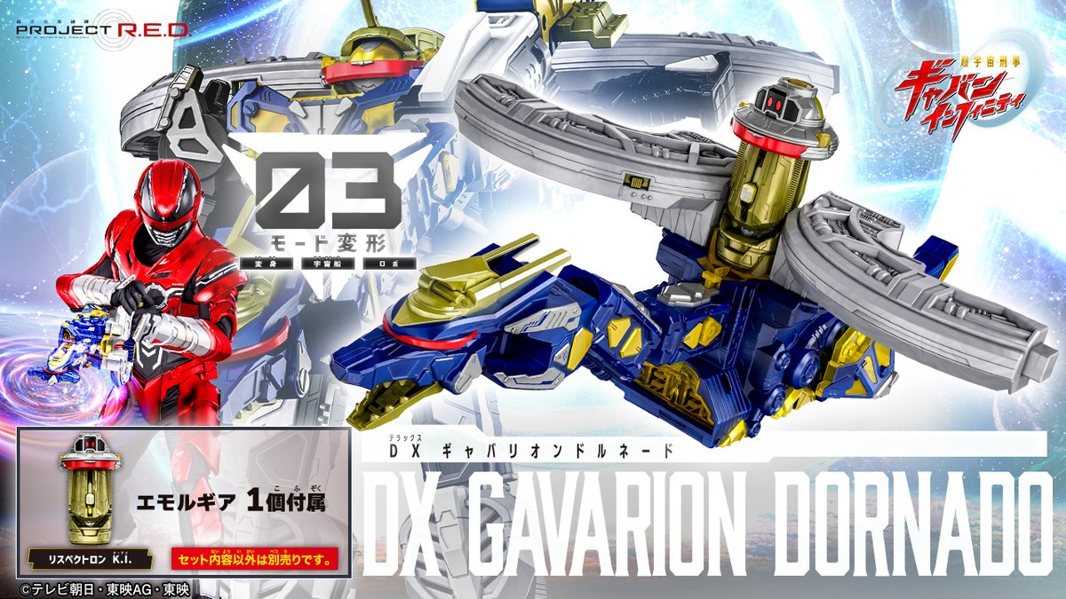 PROJECT R.E.D. スーパー戦隊おもちゃウェブ公式 tweet media