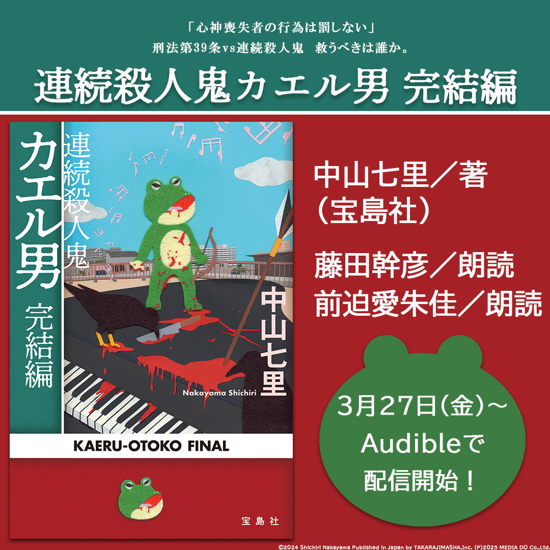 オーディオブックPR メディアドゥ tweet media