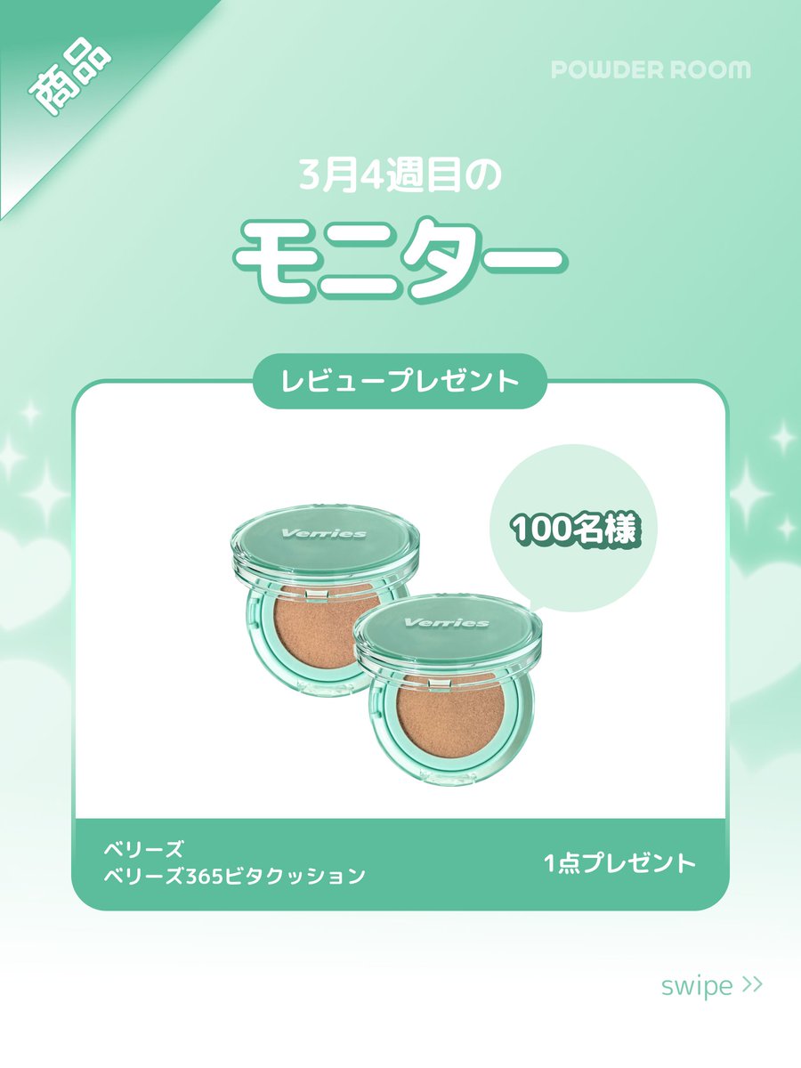 PowderRoom JAPAN 公式アカウント tweet media