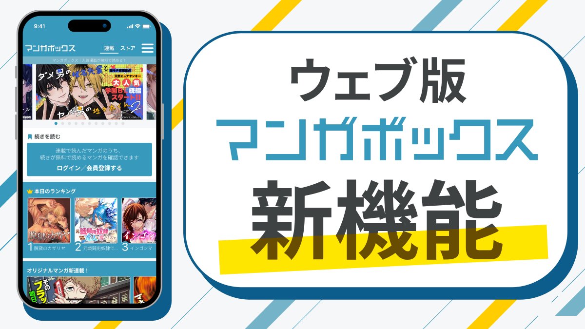 マンガボックス tweet media