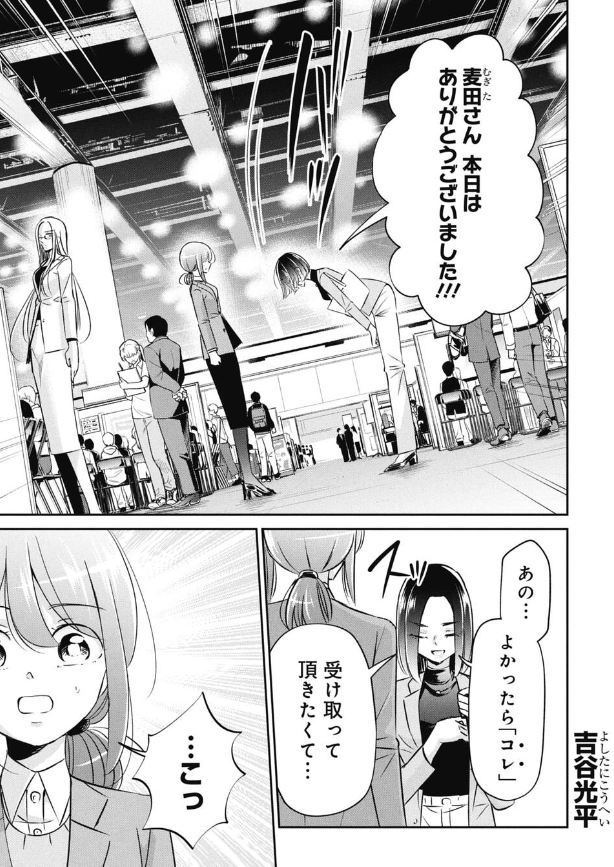 社員にキャリアプランを聞いてみた就活生の話 2/5 