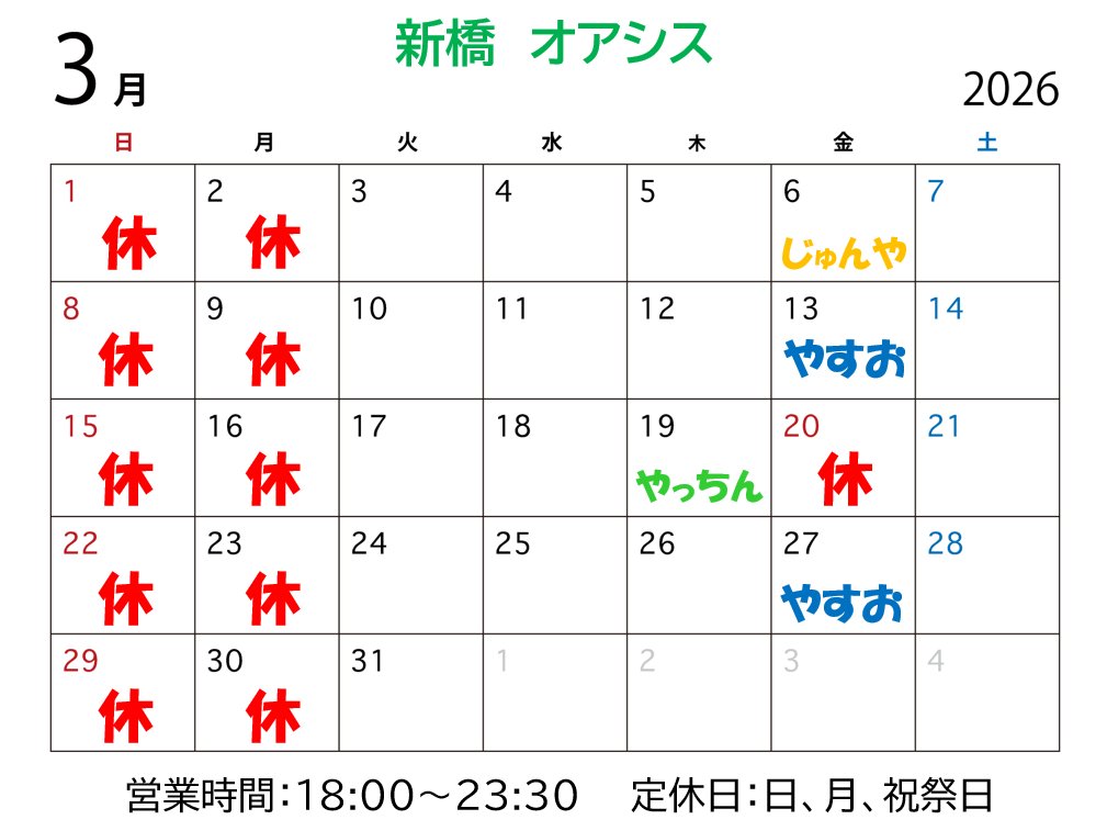 baroasis3630's tweet photo. 3月ももう終わりですね。東京は今週が桜の見ごろになりそうです。
本日最終金曜日は、やすおと2名での営業です。皆様のお越しをお待ちしております。
#ゲイバー
#新橋ゲイバー https://t.co/BSNkUPcNIf