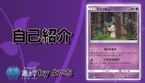 遊々亭ポケモンカードゲーム担当 tweet media