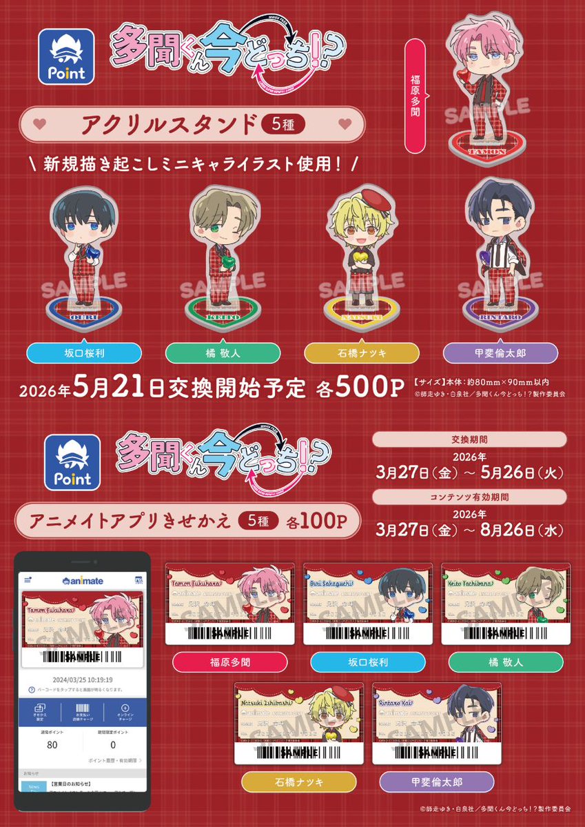 株式会社アニメイト tweet media