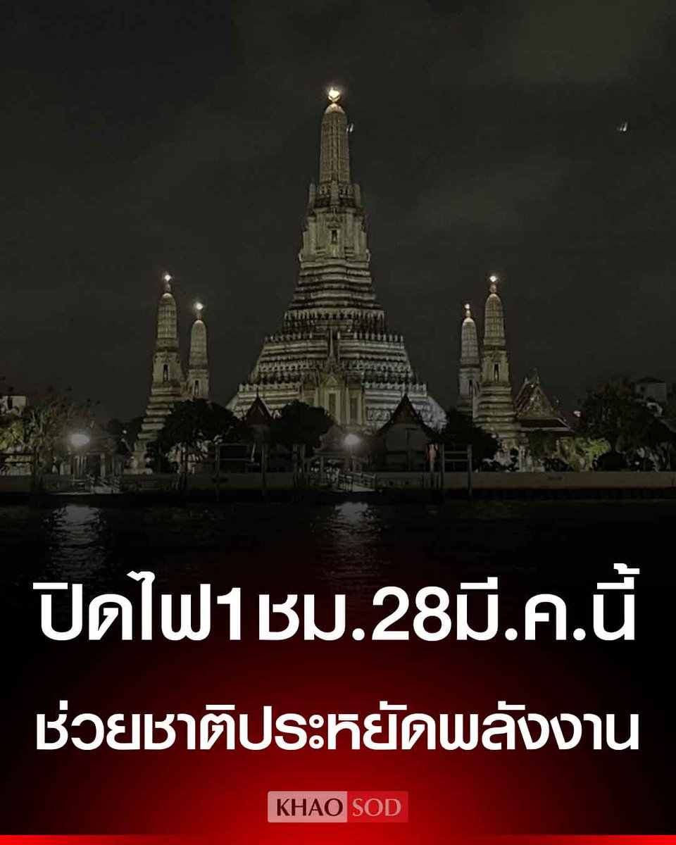 Khaosodonline tweet media
