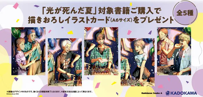 非公式 光が死んだ夏 グッズ情報 The Summer Hikaru Died Merch News