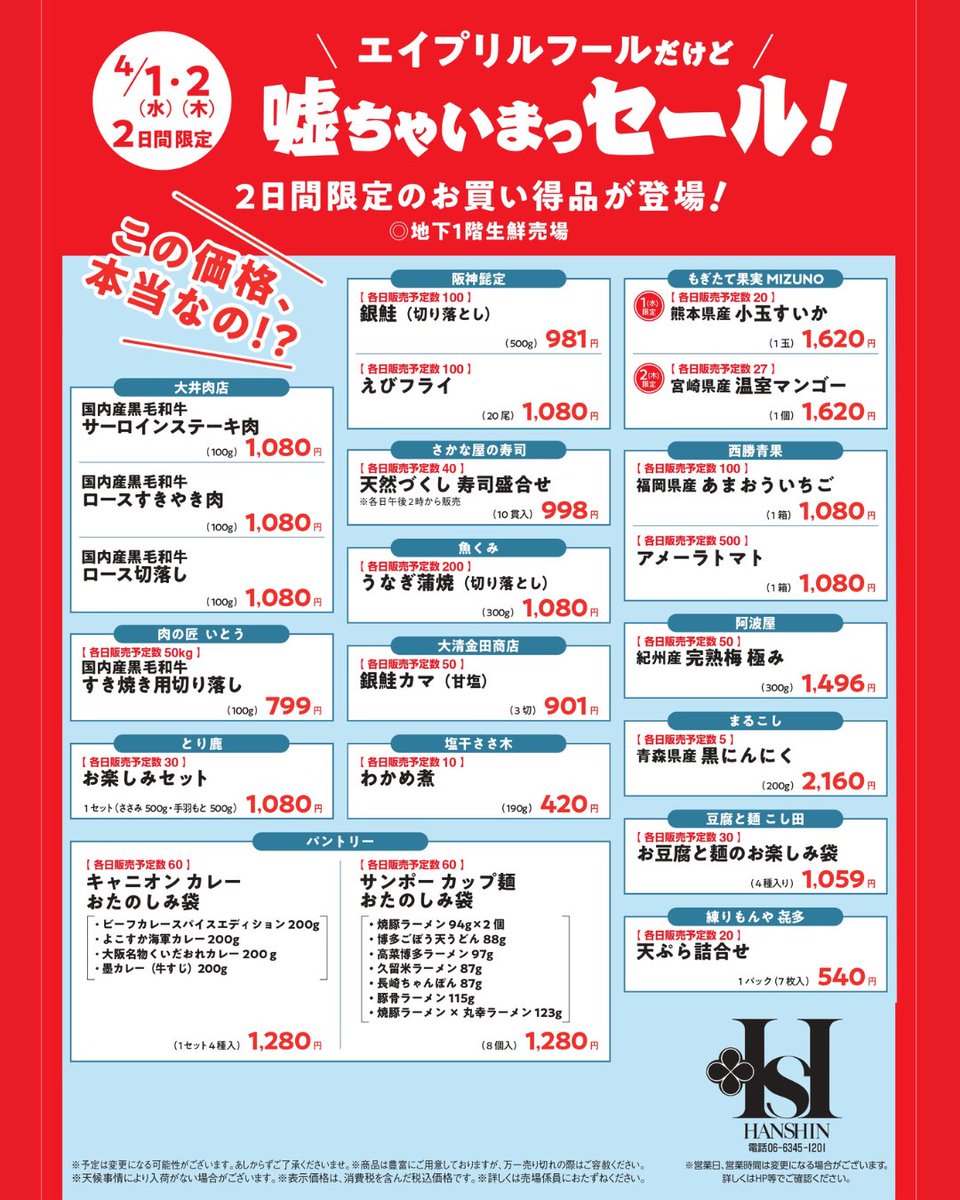 予告📣／ 『＼エイプリルフールだけど／噓ちゃいまっセール！』 ◎地下