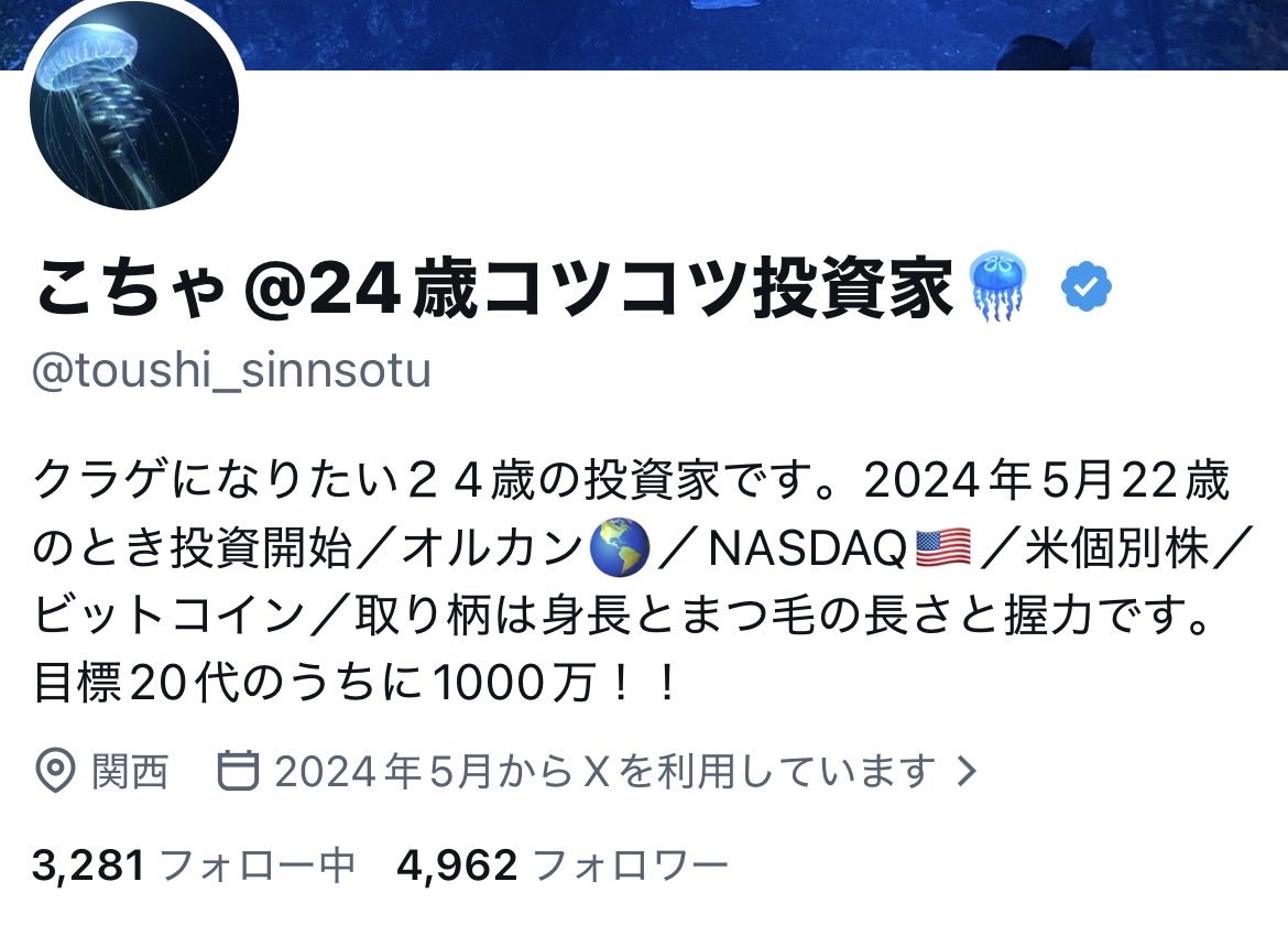 こちゃ@24歳コツコツ投資家🪼 tweet media